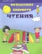 Повышение скорости чтения - фото 1