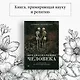 Предназначение человека: От Книги Бытия до «Происхождения видов» - фото 4