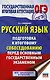 Русский язык. Подготовка к итоговому собеседованию перед основным государственным экзаменом - фото 1