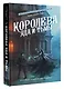 Королева яда и тьмы - фото 3
