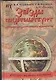 Звезды свидетельствуют. Датировка звездного каталога "Альмагеста" - фото 1