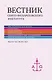 Вестник Свято-Филаретовского института. Выпуск 38. Весна 2021 - фото 1