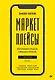 Маркетплейсы. Увеличиваем продажи, повышаем прибыль - фото 1