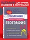 География - фото 4