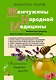 Жемчужины народной медицины. Уникальные рецепты практикующих целителей России - фото 1