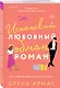 Испанский любовный обман - фото 3