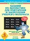 Задания по математике для повторения и закрепления учебного материала. 4 класс - фото 1