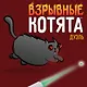 Настольная игра «Взрывные котята Дуэль», Hobby World - фото 6