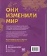 Лидеры. Самые яркие фигуры мировой истории - фото 2