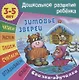 Комплект дошкольника (универсальный) № 30 - фото 2