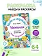 Уютная раскраска-антистресс - фото 3