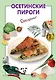 Осетинские пироги - фото 1