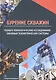 Бурение скважин. Геолого-технологические исследования. Забойные телеметрические системы. Учебное пособие - фото 1