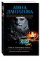 Грех и немножко нежно - фото 3