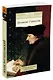 Похвала Глупости - фото 2