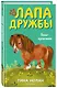 Пони-хулиганка (#6) - фото 3