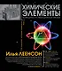 Химические элементы - фото 1