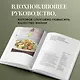Перезагрузка. Рецепты и рекомендации. Руководство к действию - фото 7