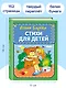 Стихи для детей - фото 7
