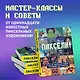 Пиксели! Курс по пиксельной графике и анимации для новичков - фото 6