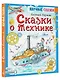 Сказки о технике - фото 3