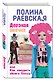 Дерзкая овечка, или Как охмурить своего босса - фото 3