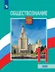 Обществознание. 11 класс. Учебник. Базовый уровень - фото 1