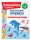 Письменные буквы - фото 3