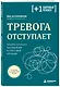 Тревога отступает. Техники точечного расслабления в стрессовой ситуации - фото 3