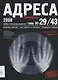 Адреса Петербурга № 29/43/2008 - Медицина - фото 1