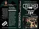 Три секунды, чтобы выжить - фото 2