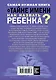 Самая нужная книга о тайне имени. Как назвать ребенка? - фото 2