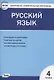 Контрольно-измерительные материалы. Русский язык.  4 класс. ФГОС - фото 5