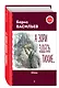 А зори здесь тихие... Проза - фото 3