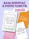Простые решения. 40 метафорических карт, которые греют душу от канала "Твоя личная юность" - фото 5