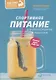 Спортивное питание для профессионалов и любителей. Полное руководство - фото 1