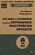 Как жить с человеком, у которого пограничное расстройство личности (#экопокет) - фото 1