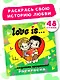 Love is... Раскраска - фото 4