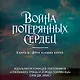 Война потерянных сердец. Книга 2. Дети павших богов - фото 5
