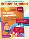 Летние задания по русскому языку и математике. Лёгкий старт в 8 класс - фото 4
