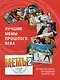 Настольная игра "МЕМЫ 2: СССР и 90-е" - фото 5