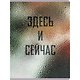 Тетрадь А4 96л кл. "Здесь и сейчас" пластик с печатью, выб.лак, скр.углы - фото 1