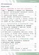 Основы безопасности жизнедеятельности. 6 класс. Учебное пособие. В двух частях. Часть 1 (версия для слабовидящих обучающихся). ФГОС 2021 - фото 2