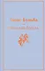 Тарас Бульба: повести - фото 1