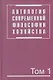 Антология современной философии хозяйства. В 2 т. Т.1. - фото 1
