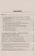 Биоповреждения непродовольственных товаров: Учебник для бакалавров, 2-е изд., перераб. и доп.(изд:2) - фото 2