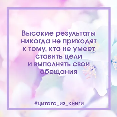 Лучший год моей жизни. Дневник о том, как выйти на новый уровень - фото 7