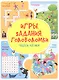 Игры. Задания. Головоломки. Чудеса логики - фото 1