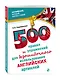 500 правил и упражнений для безошибочного использования английских артиклей - фото 3