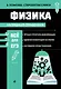 Физика_ - фото 1